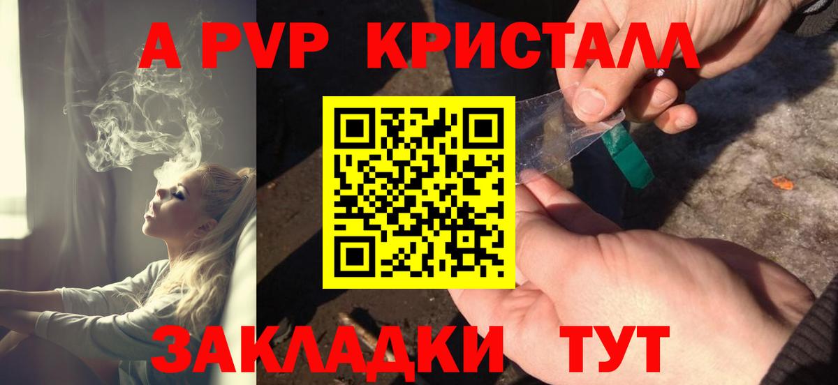 A-PVP Соль  A-PVP СК  Вход с VPN  Шелехов 