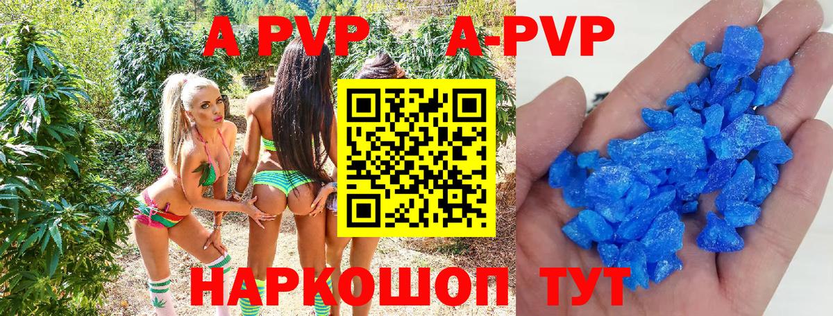 А ПВП VHQ Шелехов