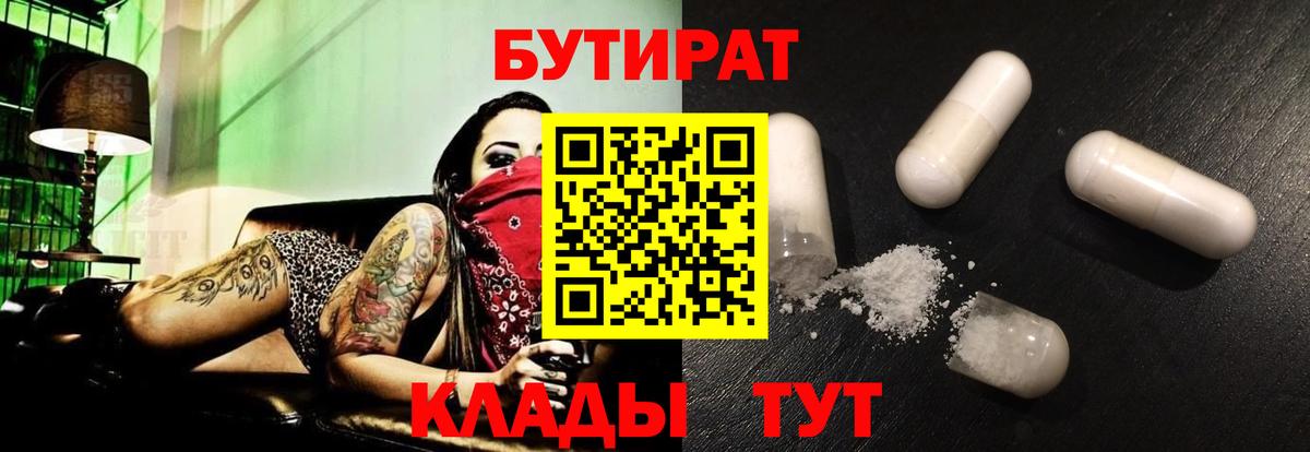 Шелехов  Бутират  Вход с VPN  Бутират бутик 