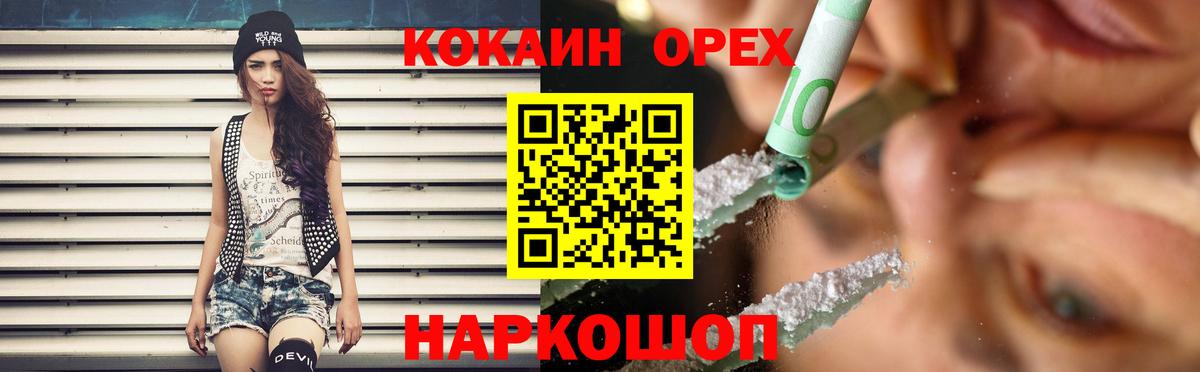 Шелехов  COCAIN 99%  Кокаин  Вход с VPN  Кокаин Columbia 