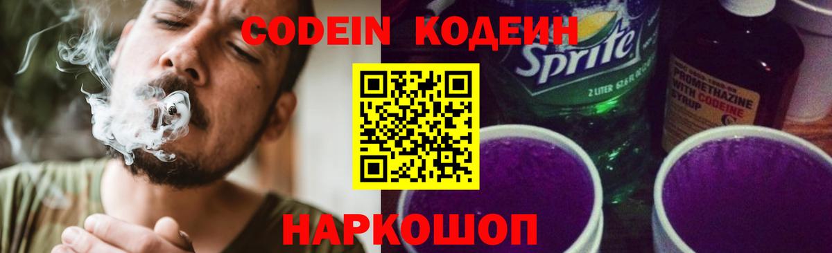 Кодеиновый сироп Lean Purple Drank  Вход с VPN  Шелехов  Кодеин Purple Drank 