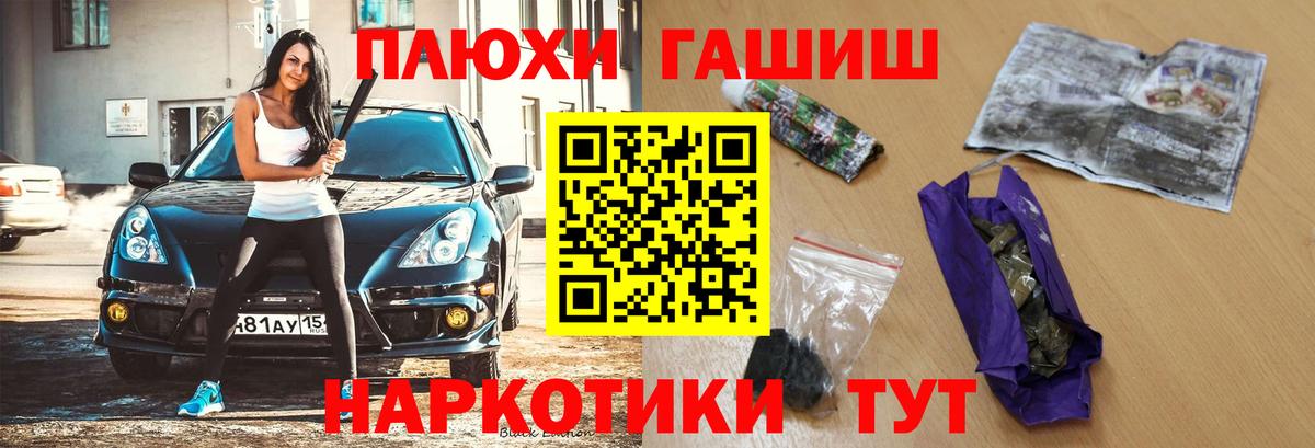 ГАШИШ хэш  ГАШИШ гашик  Шелехов  Вход с VPN 