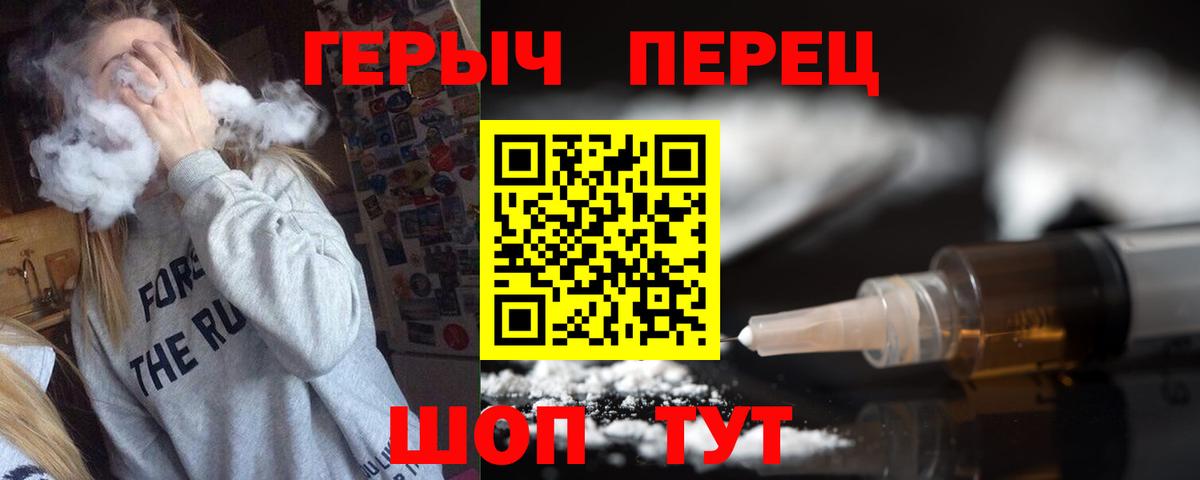 Героин герыч  Героин  Шелехов  Вход с VPN 