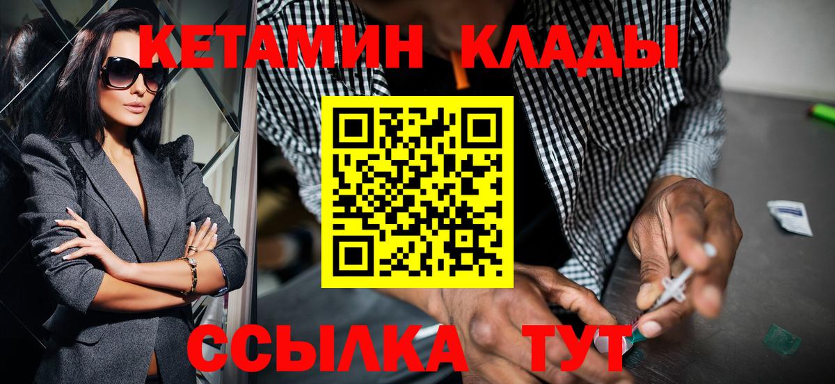Шелехов  КЕТАМИН VHQ  Вход с VPN 