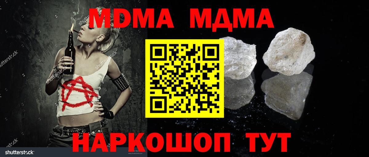 МДМА VHQ  МДМА Molly  Шелехов  Вход с VPN 