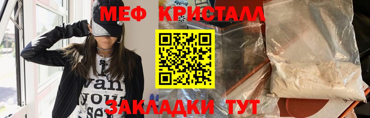 Меф мяу мяу мука Шелехов
