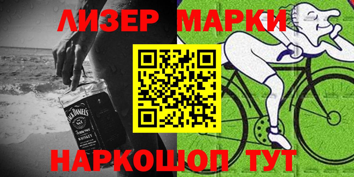 Марки 25I-NBOMe 1,8мг Шелехов